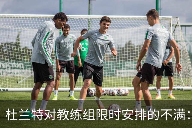 杜兰特对教练组限时安排的不满：我能打，不该限制我